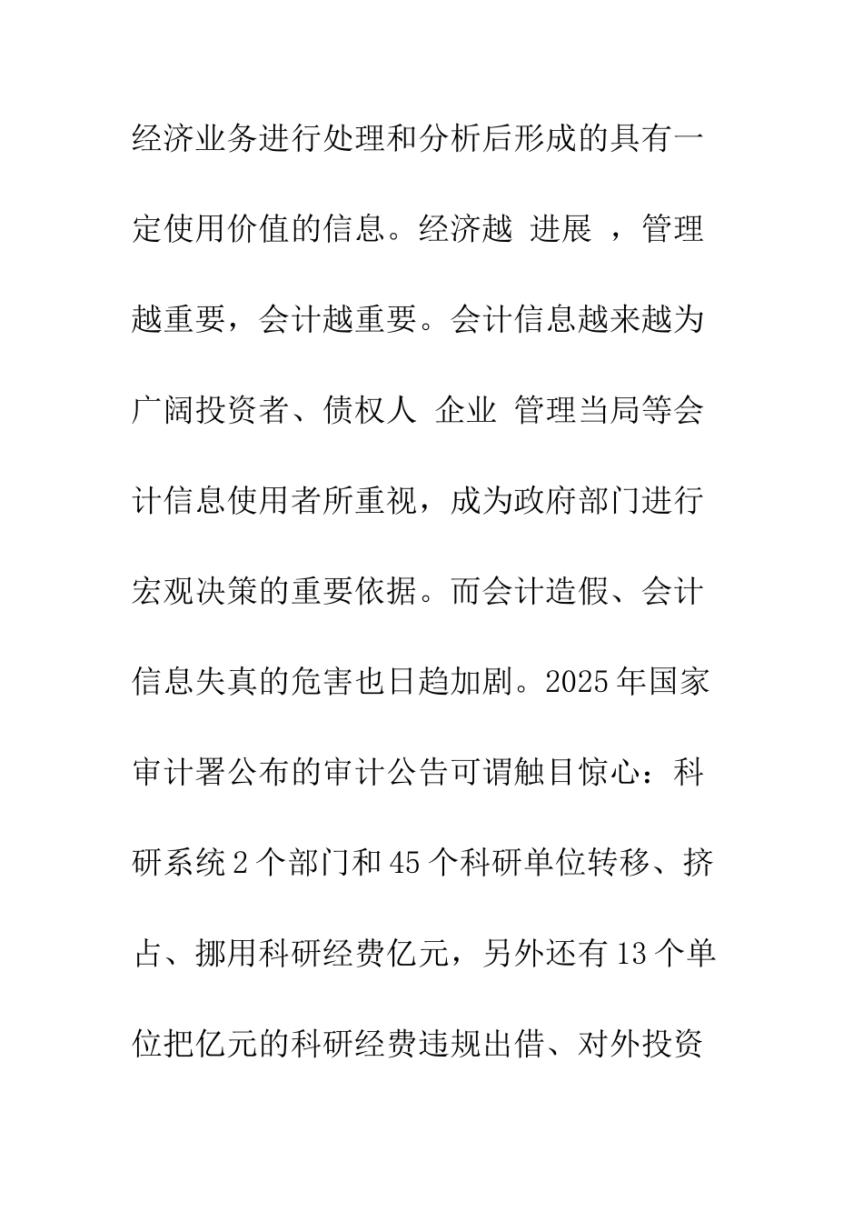 探析会计信息故意性失真与治理对策_第2页