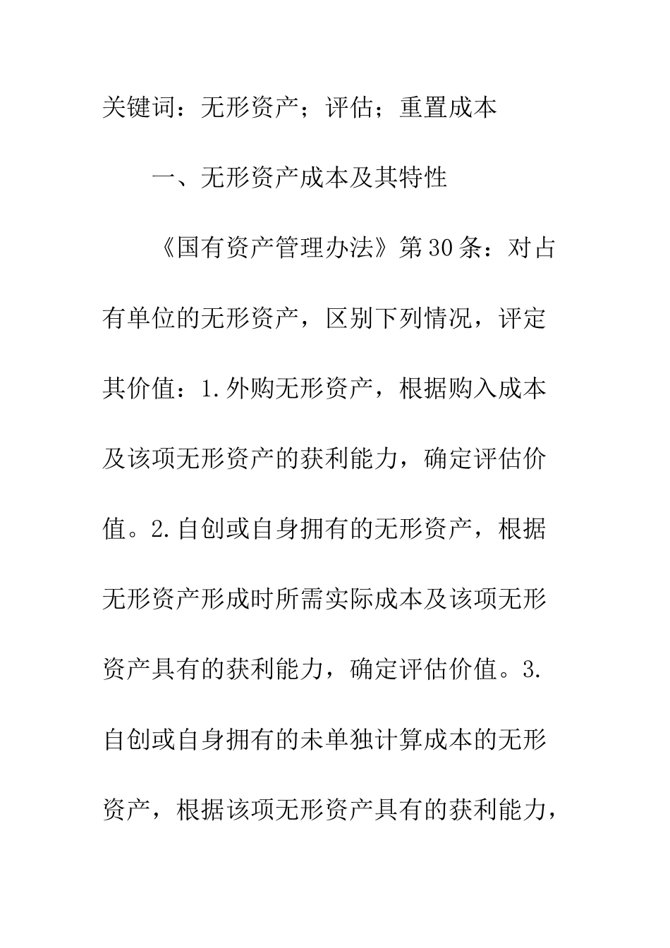 探析企业无形资产评估方法_第2页