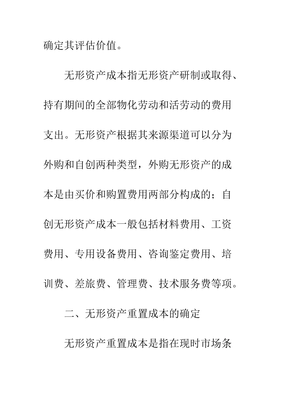 探析企业无形资产评估方法_第3页