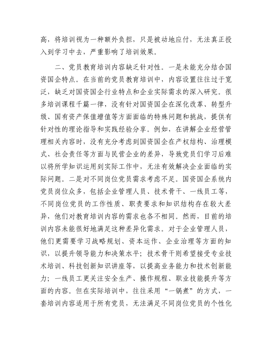 在市学习贯彻《全国党员教育培训工作规划（2024—2028年）》交流会上的发言_第2页