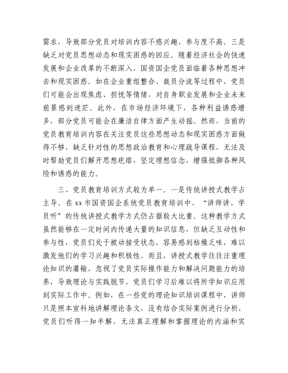 在市学习贯彻《全国党员教育培训工作规划（2024—2028年）》交流会上的发言_第3页