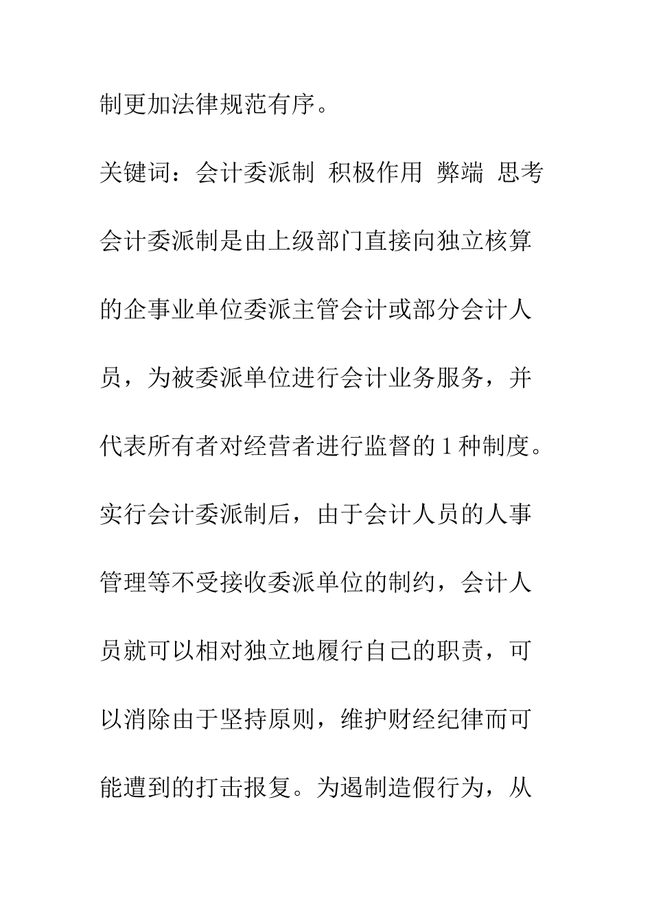 探析会计委派制的利与弊-1_第2页