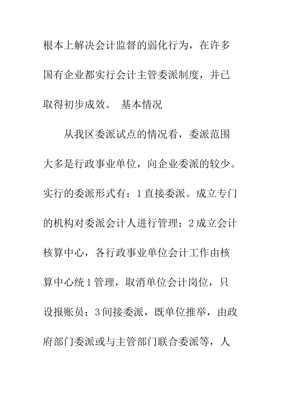 探析会计委派制的利与弊-1_第3页