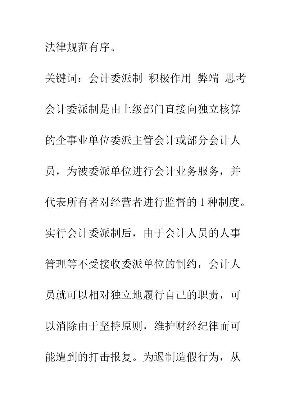 探析会计委派制的利与弊_第2页