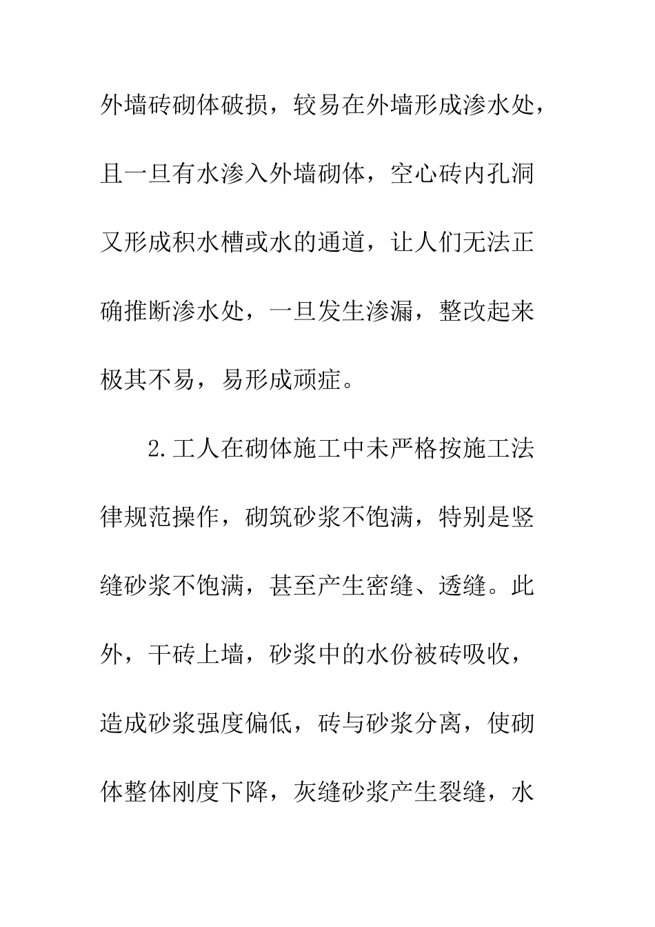 探析住宅建筑外墙渗漏的原因及控制措施_第3页