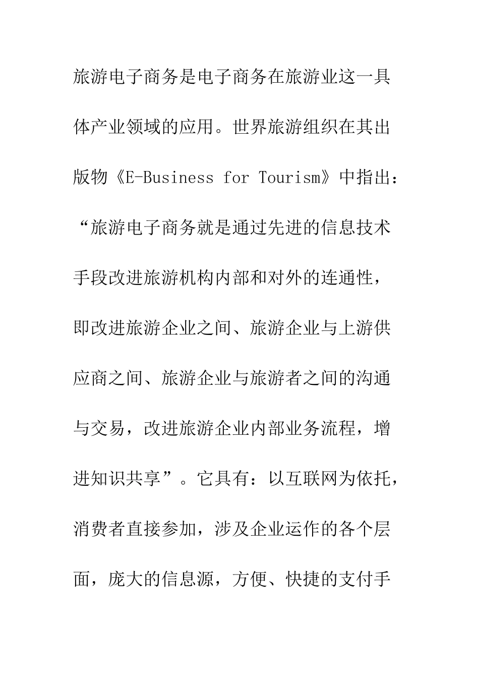 探析传统旅行社应对旅游电子商务的策略_第2页