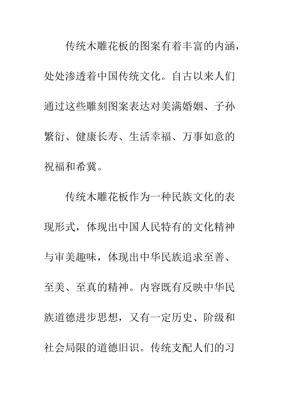 探析传统木雕花板艺术与中国传统道德文化_第3页