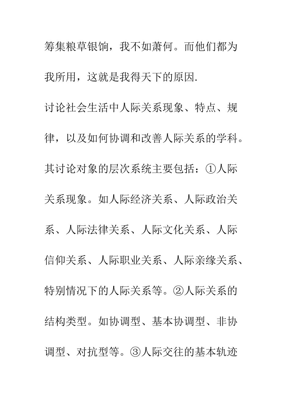 探析体成员人际关系的特点及规律_第2页