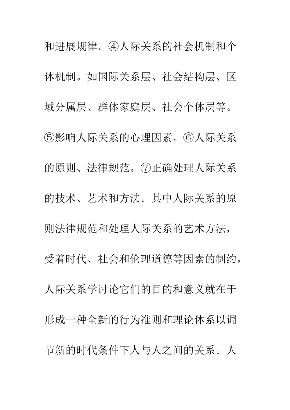 探析体成员人际关系的特点及规律_第3页