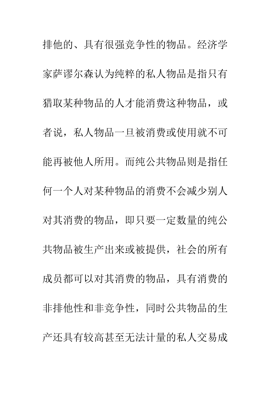 探析公共服务产品的价格形成机制及其定价策略_第3页