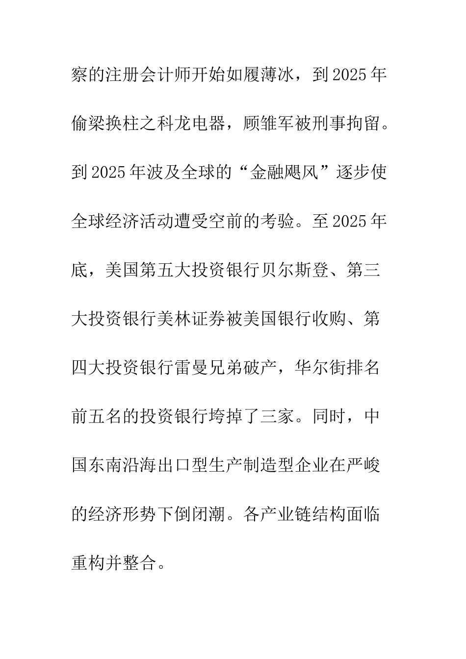 探析公司舞弊及审计风险防范_第2页