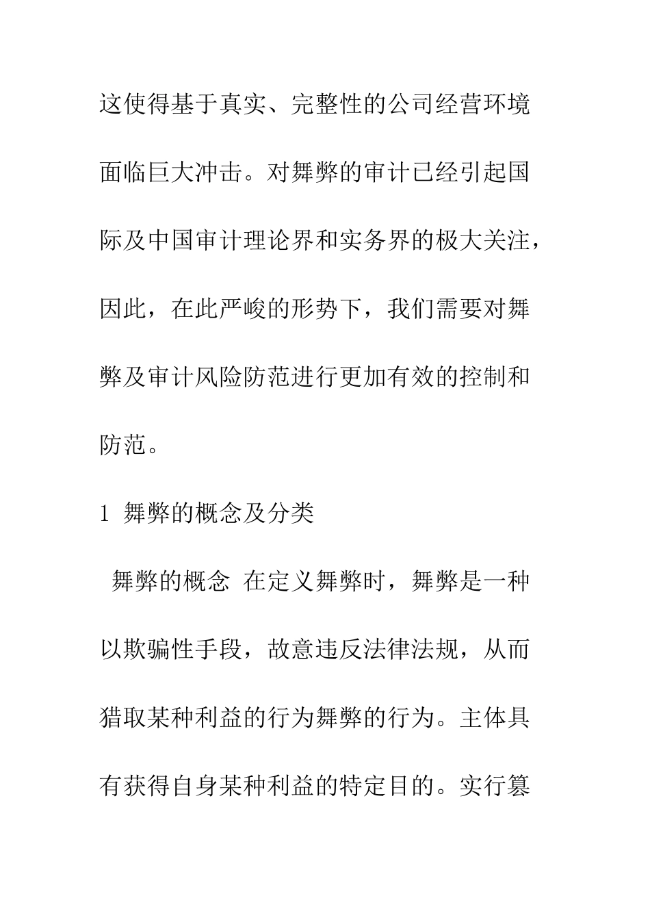 探析公司舞弊及审计风险防范_第3页