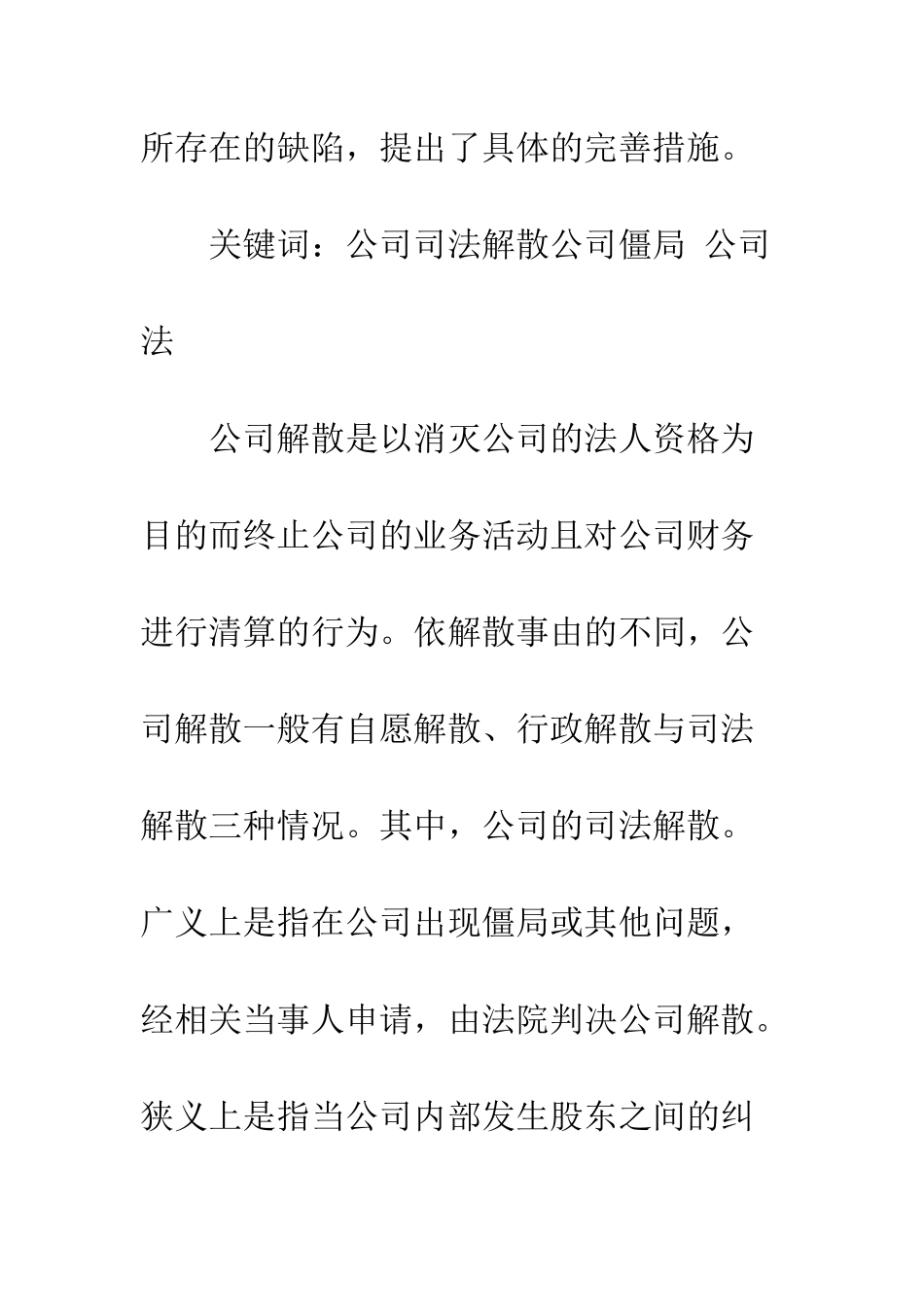 探析公司司法解散制度_第2页