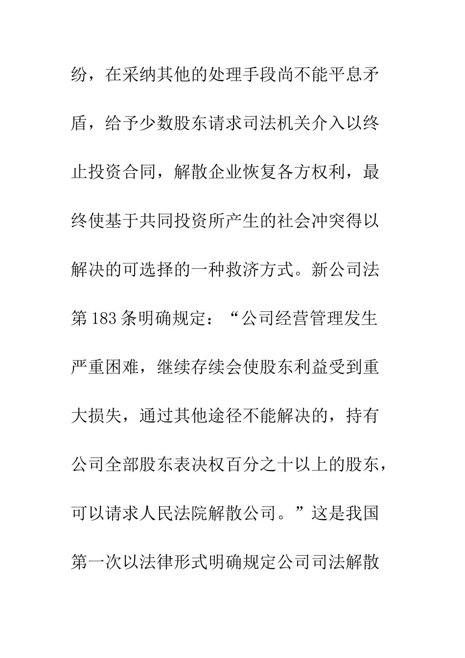 探析公司司法解散制度_第3页