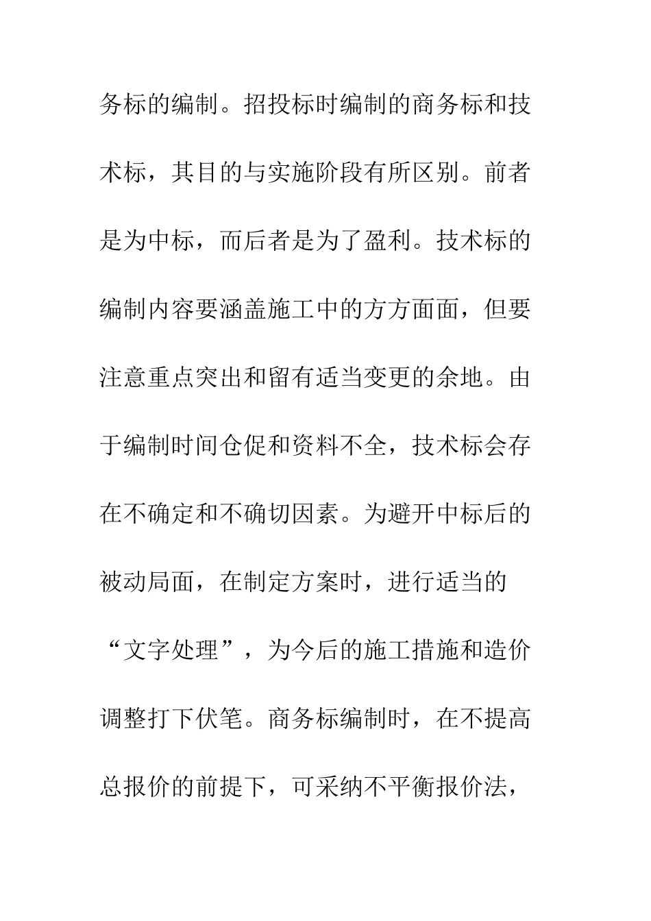 探析公路工程项目成本控制_第2页