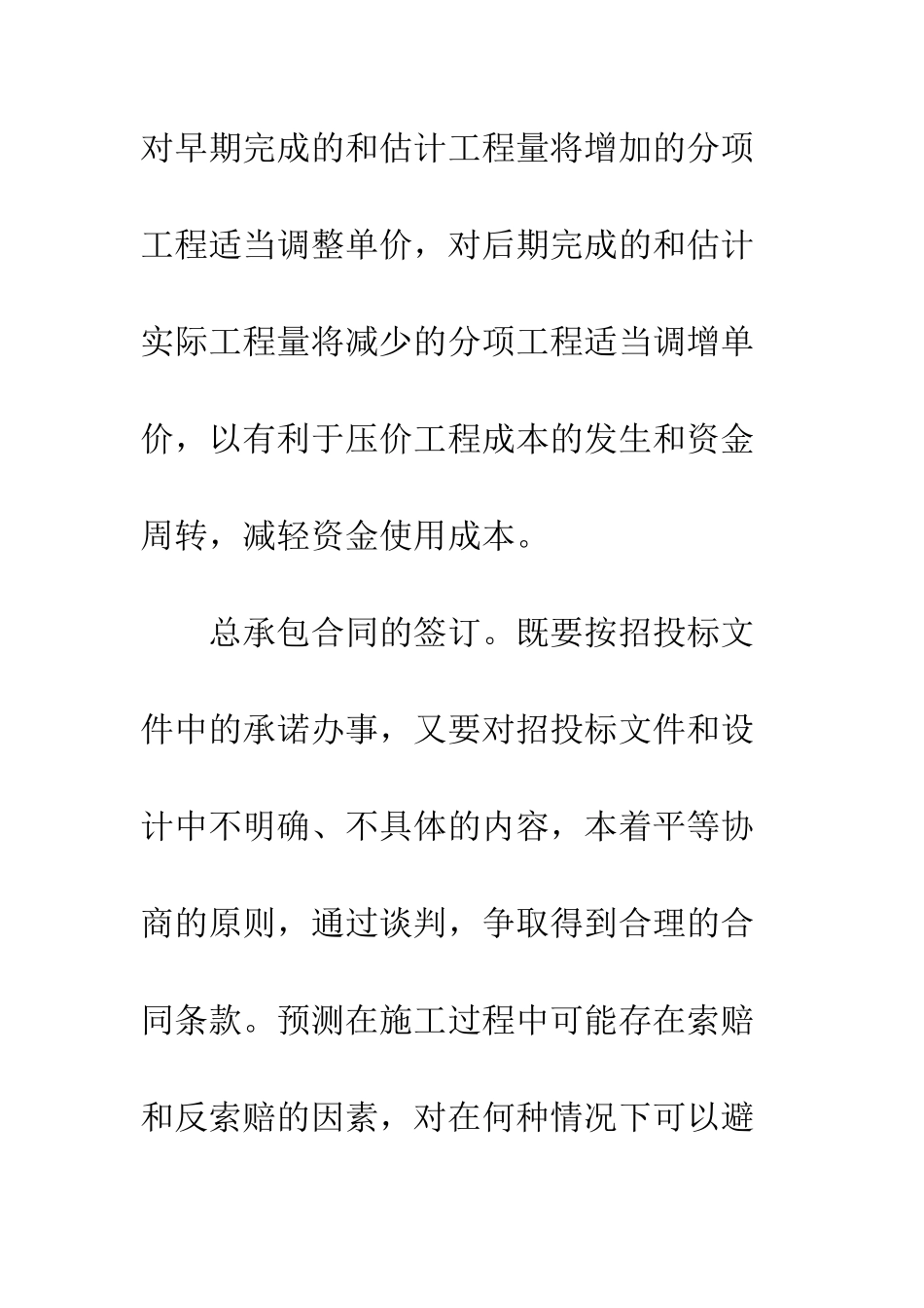 探析公路工程项目成本控制_第3页