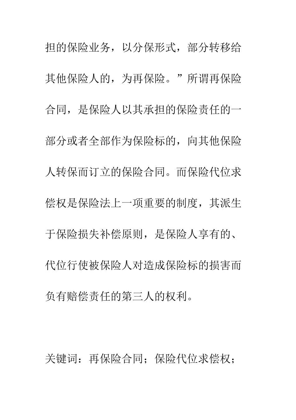 探析再保人的代位求偿权_第2页