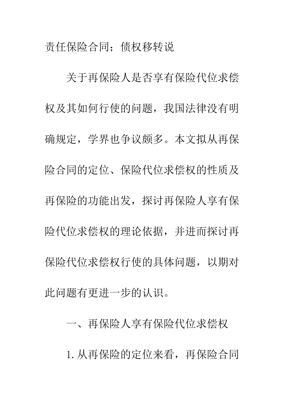探析再保人的代位求偿权_第3页