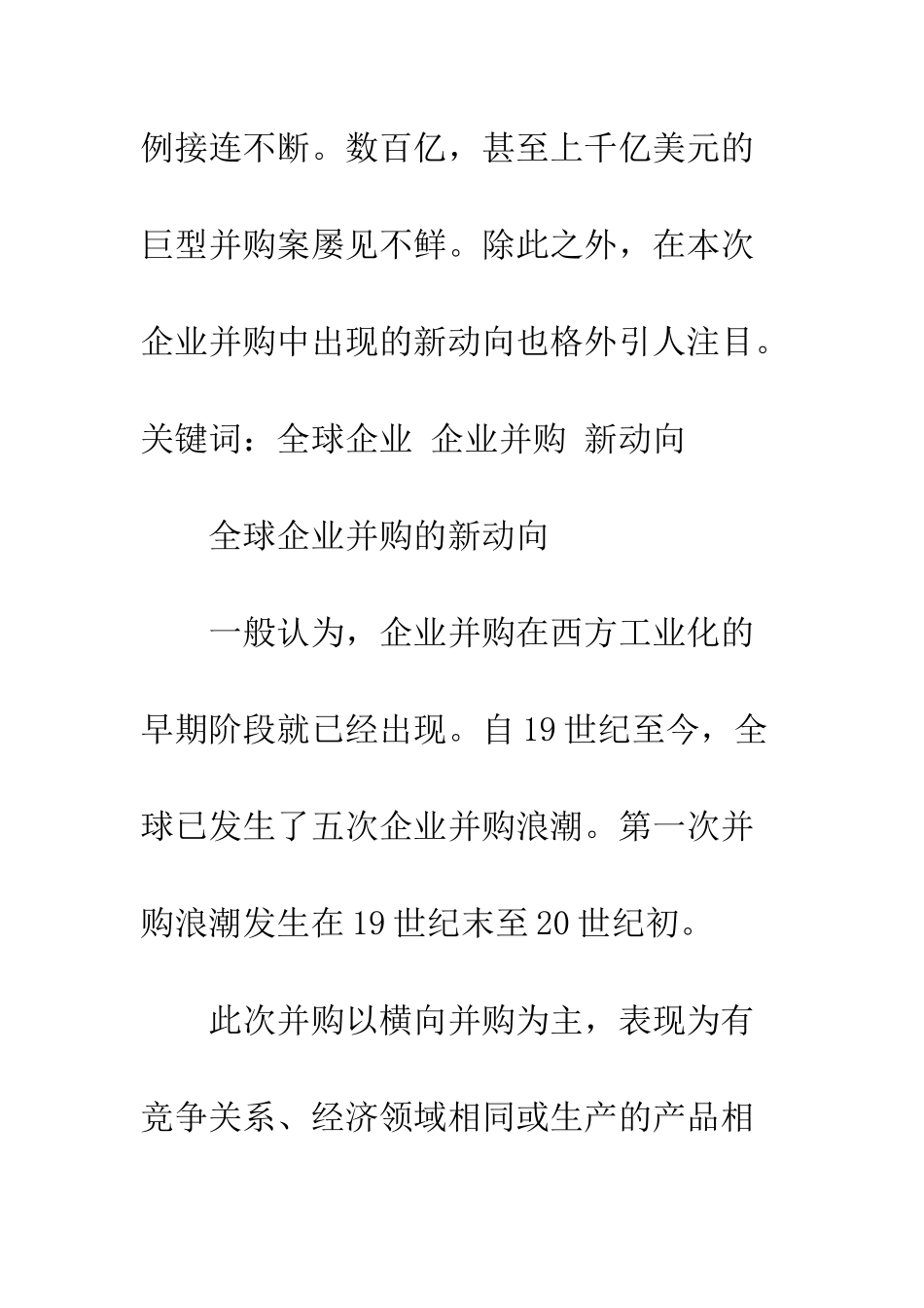 探析关当前全球企业并购的新动向_第2页