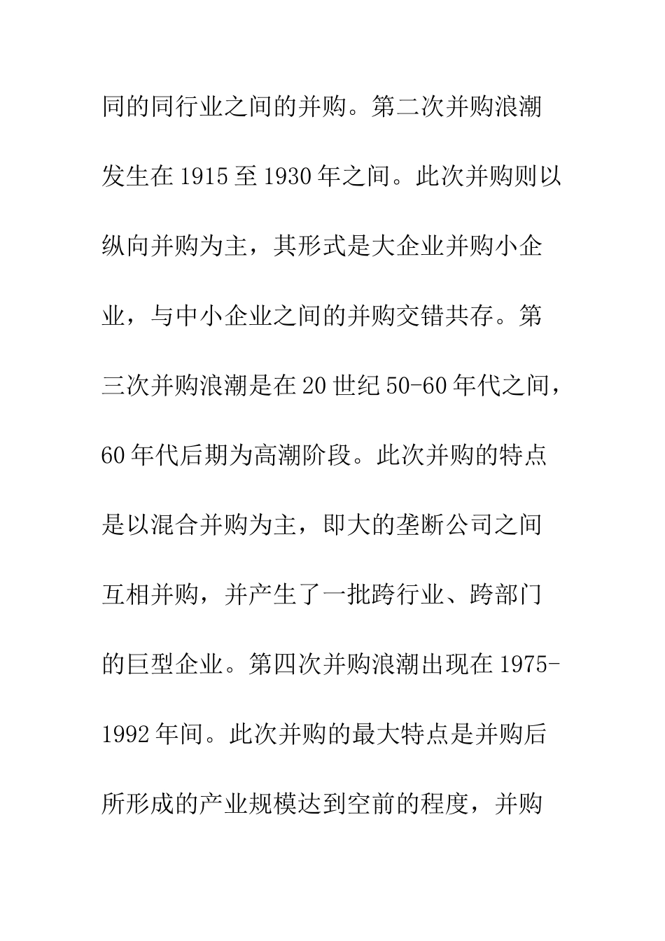 探析关当前全球企业并购的新动向_第3页