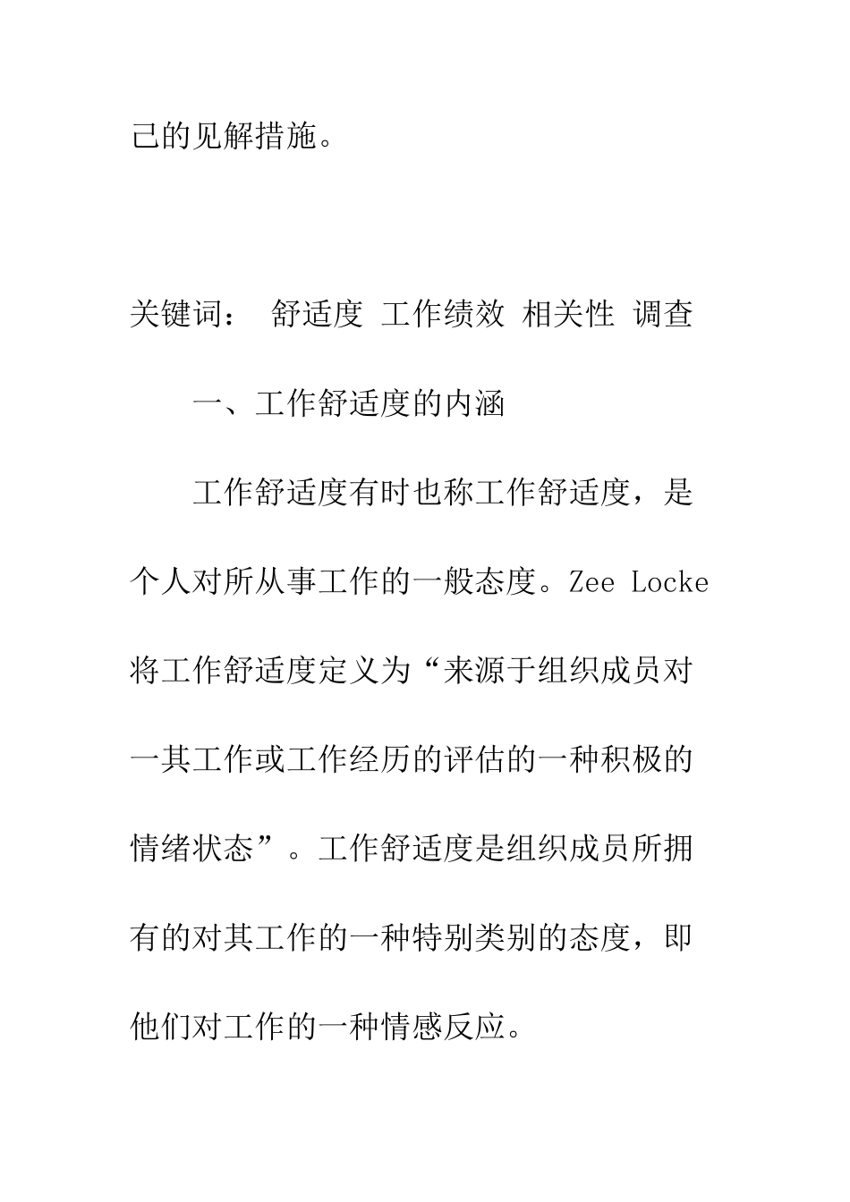 探析公司职员的舒适度与工作绩效的相关性_第2页