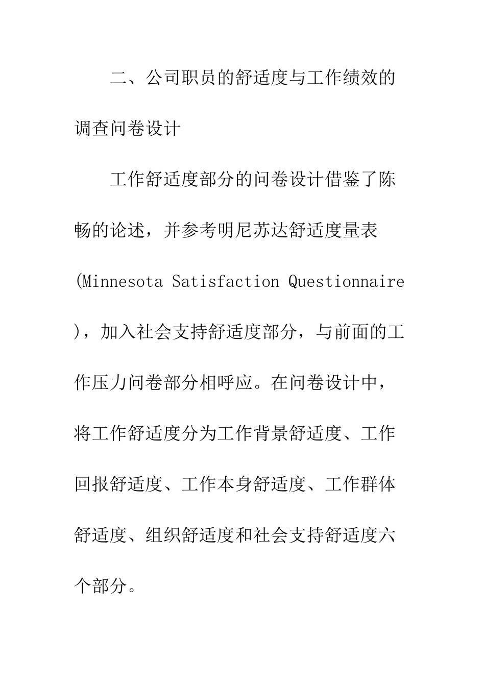 探析公司职员的舒适度与工作绩效的相关性_第3页