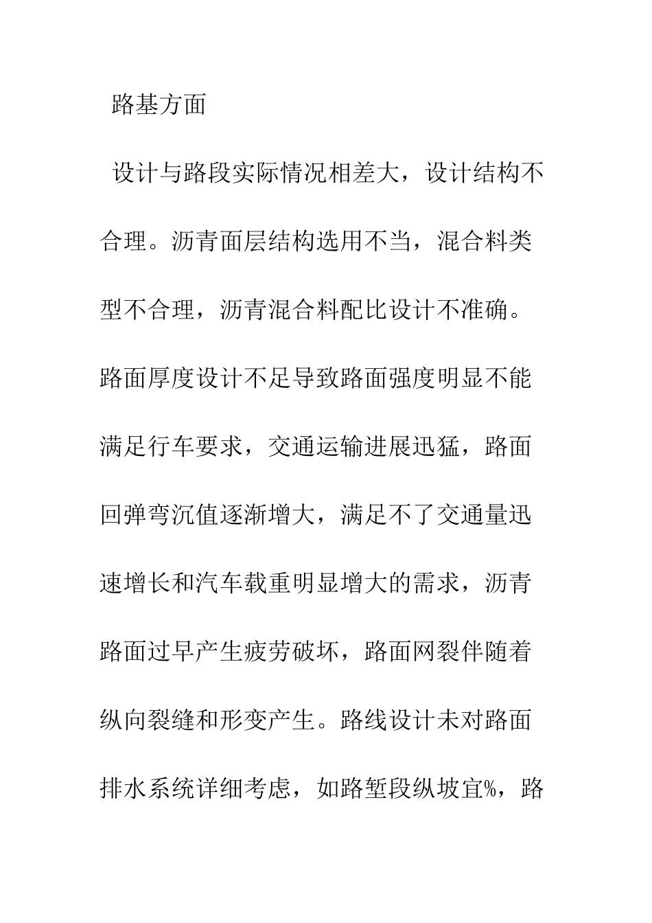 探析公路沥青路面裂缝的成因与防治方法_第2页