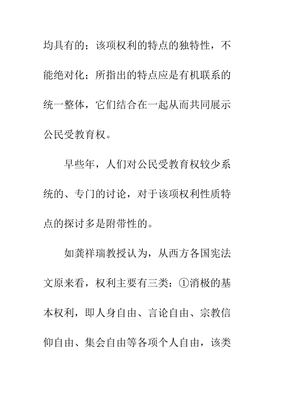 探析公民受教育权的基本特点_第3页