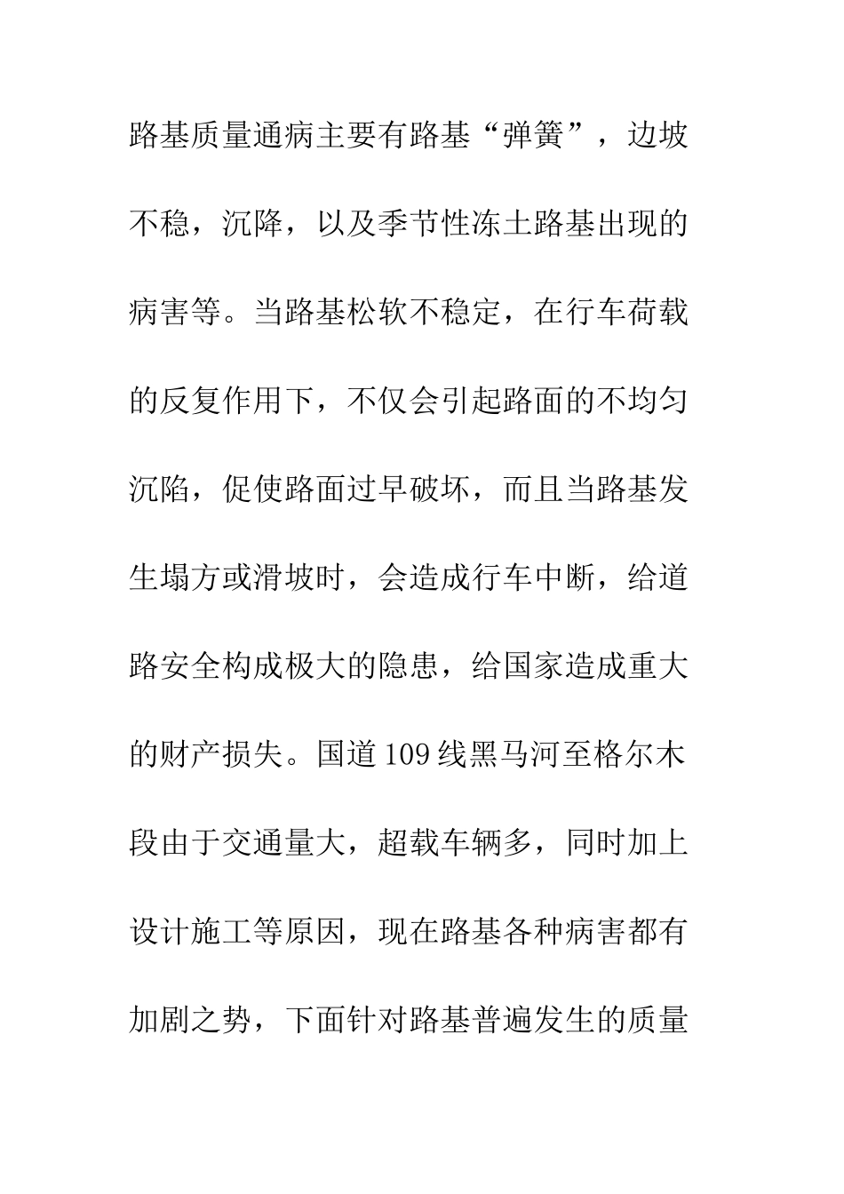 探析公路路基质量通病及防治措施_第2页