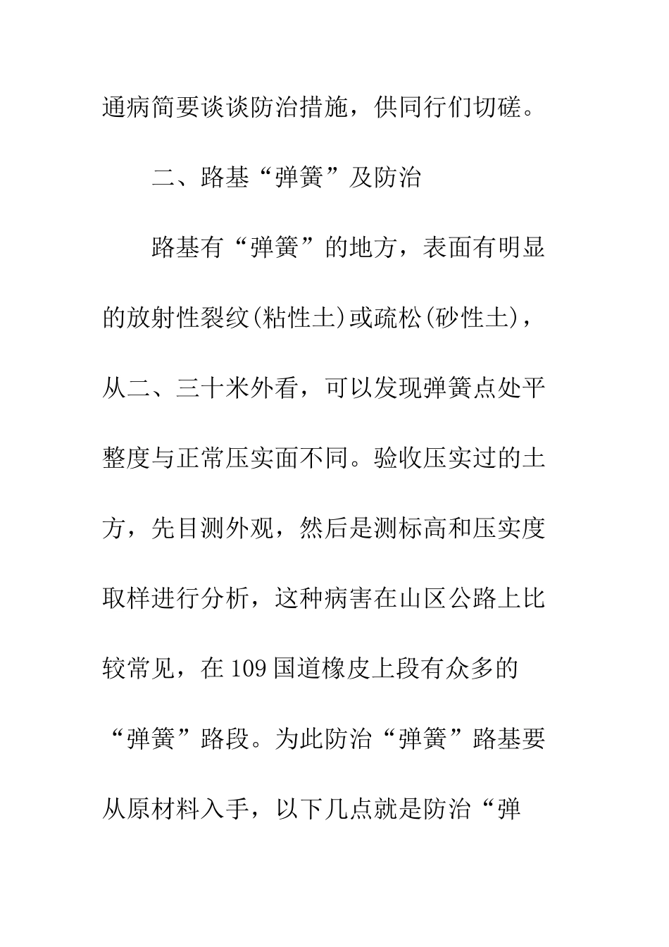探析公路路基质量通病及防治措施_第3页