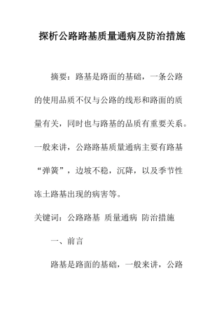 探析公路路基质量通病及防治措施
