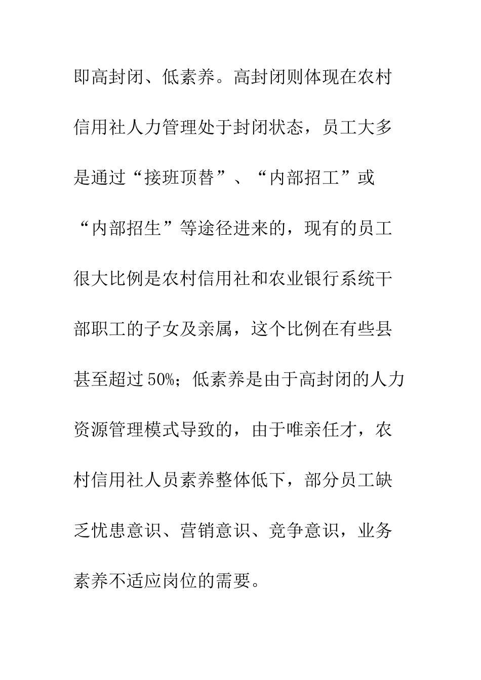 探析农村信用社人力资源管理_第3页