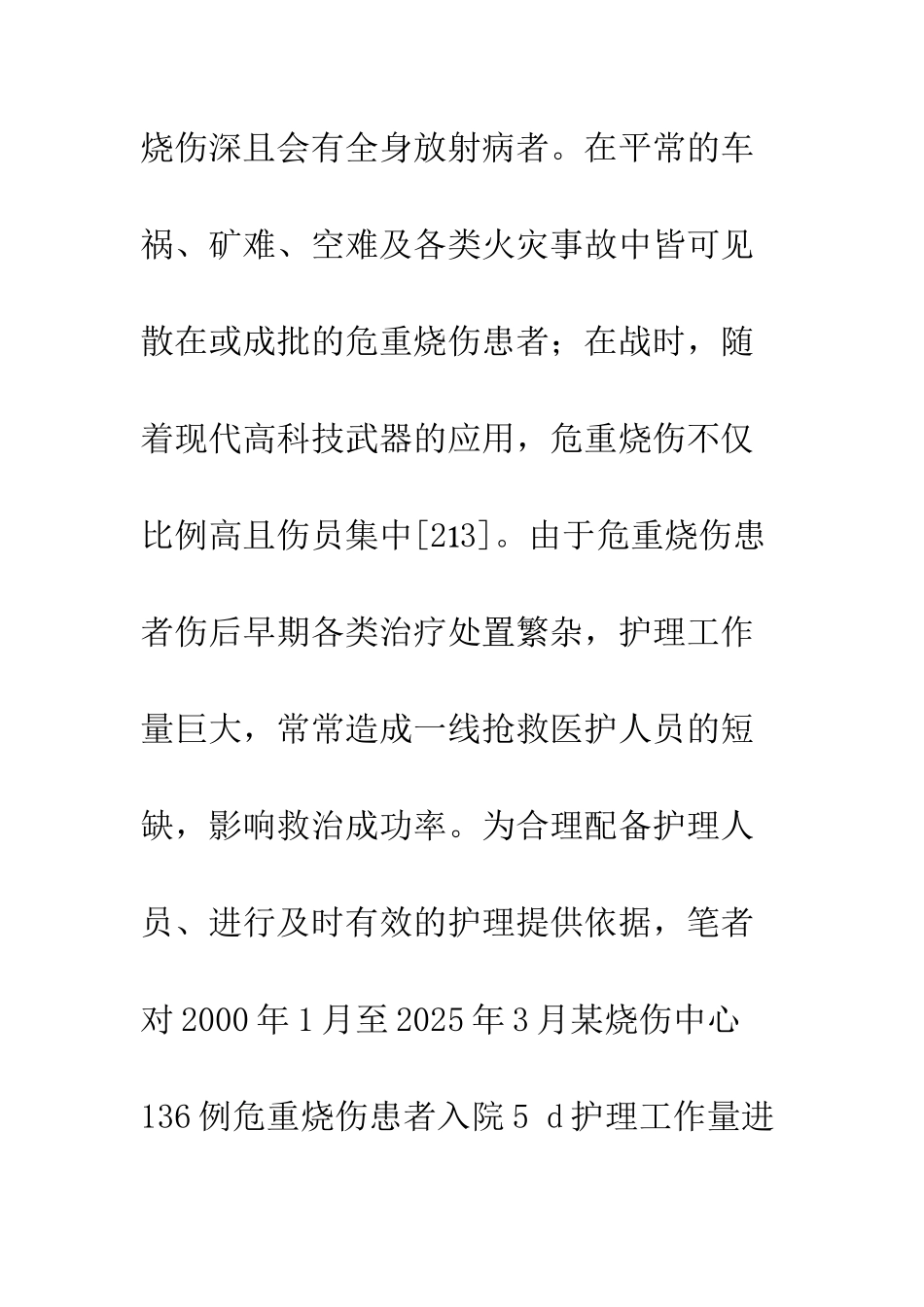 探析危重烧伤患者早期护理工作量影响因素_第3页