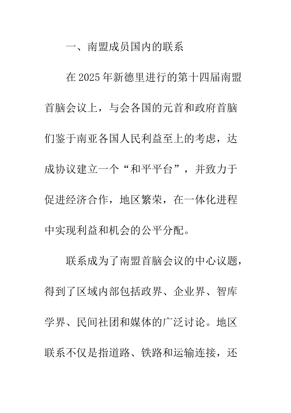 探析南盟的一体化进程_第2页