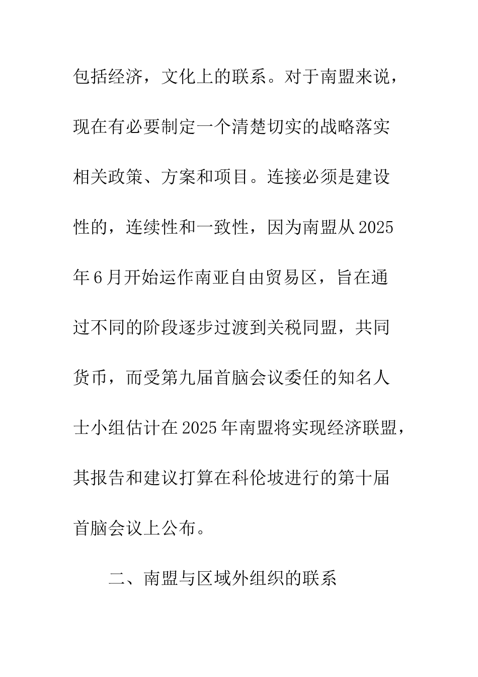 探析南盟的一体化进程_第3页