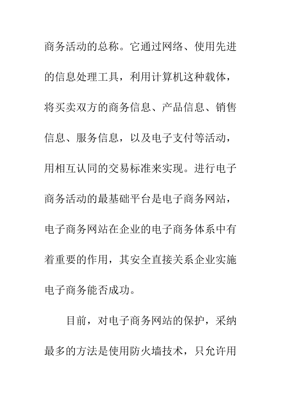 探析反向代理在电子商务网站安全中的应用_第2页