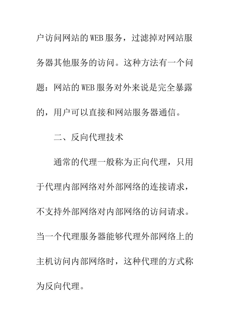 探析反向代理在电子商务网站安全中的应用_第3页