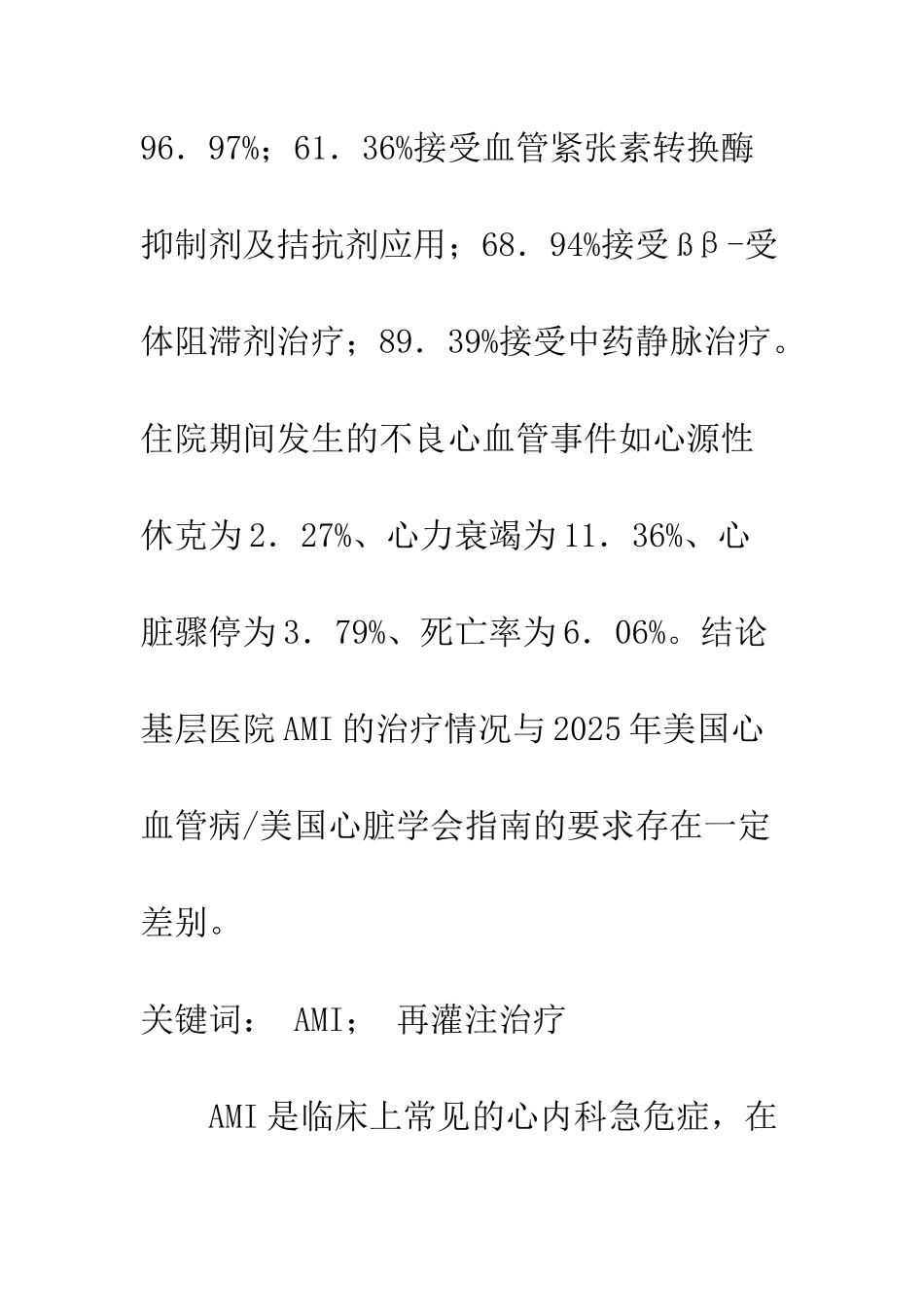 探析再灌注治疗急性心肌梗死现状_第2页