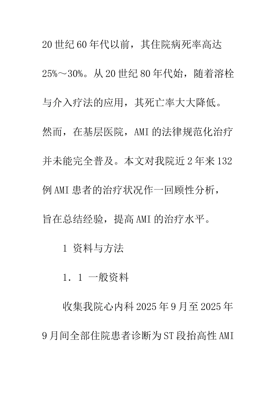 探析再灌注治疗急性心肌梗死现状_第3页