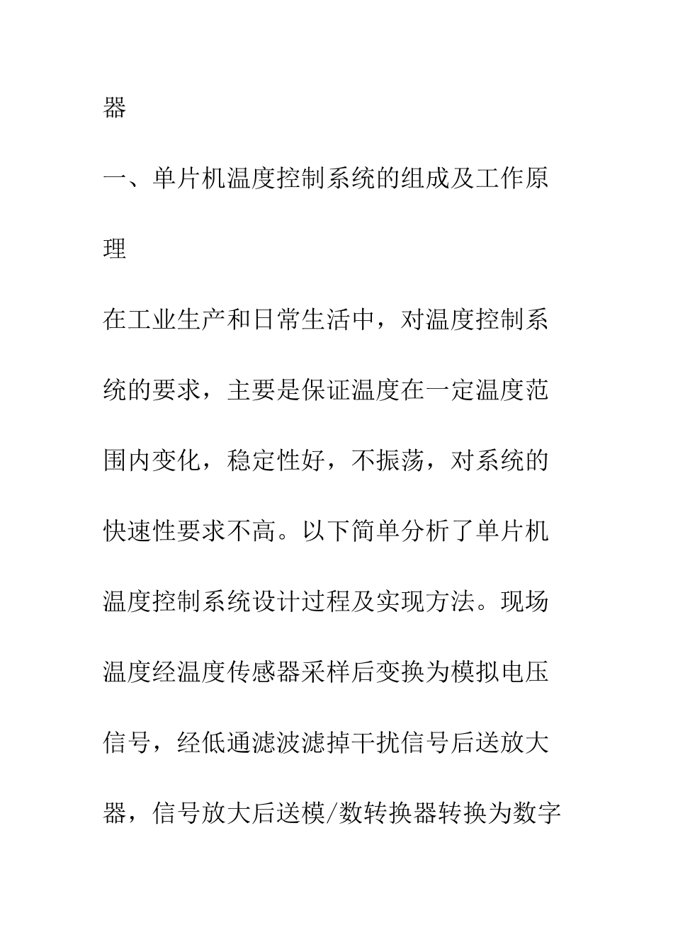 探析单片机温度控制系统_第2页