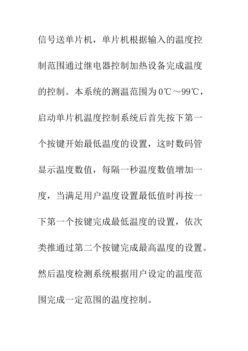 探析单片机温度控制系统_第3页