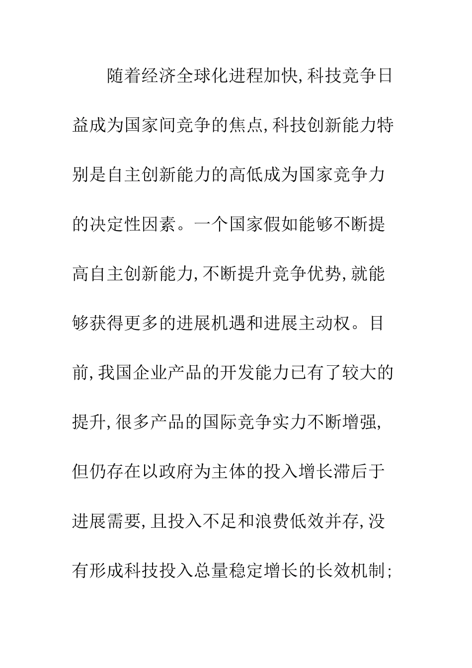 探析发挥政府规制在企业自主创新中的作用-1_第2页