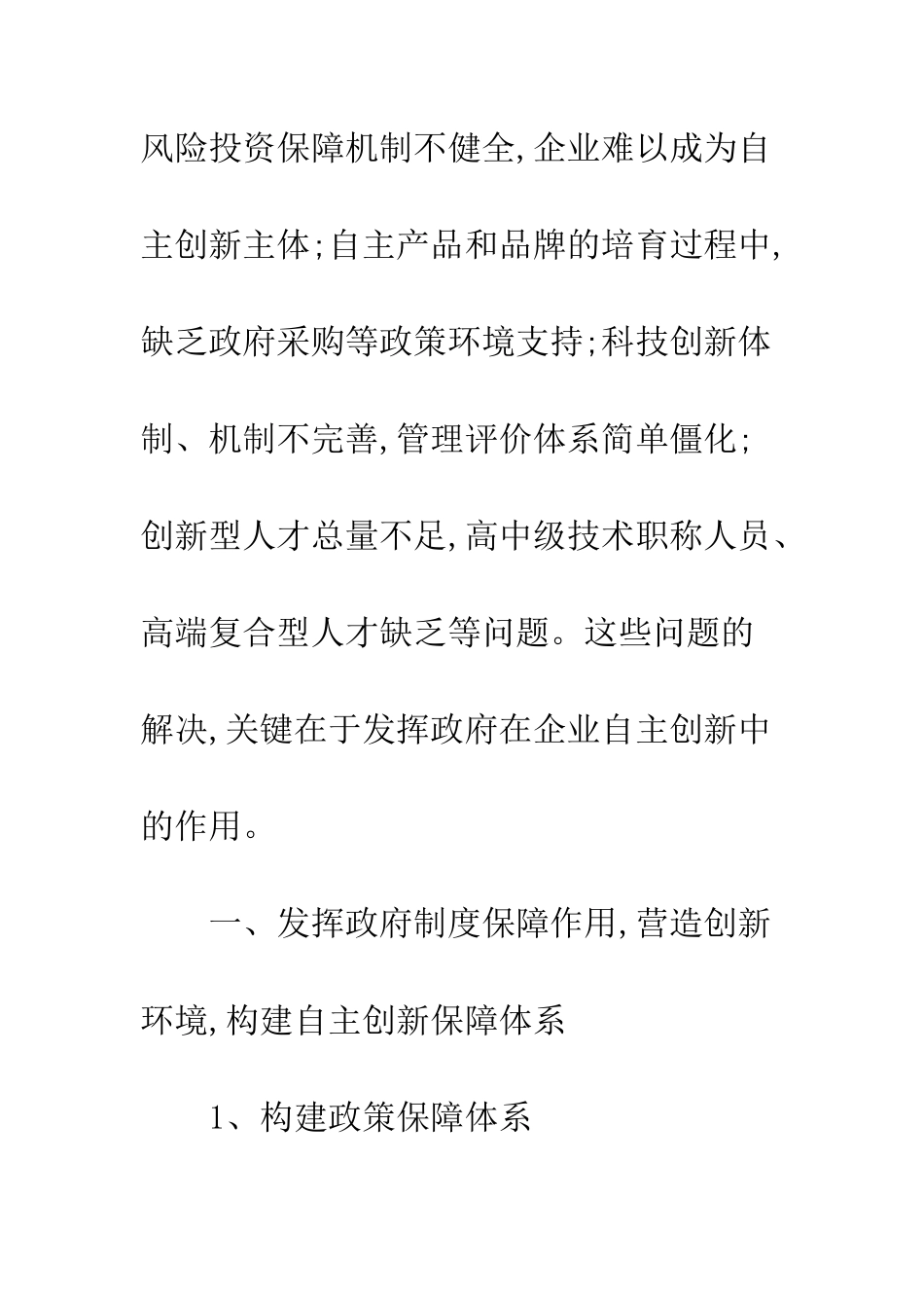 探析发挥政府规制在企业自主创新中的作用-1_第3页