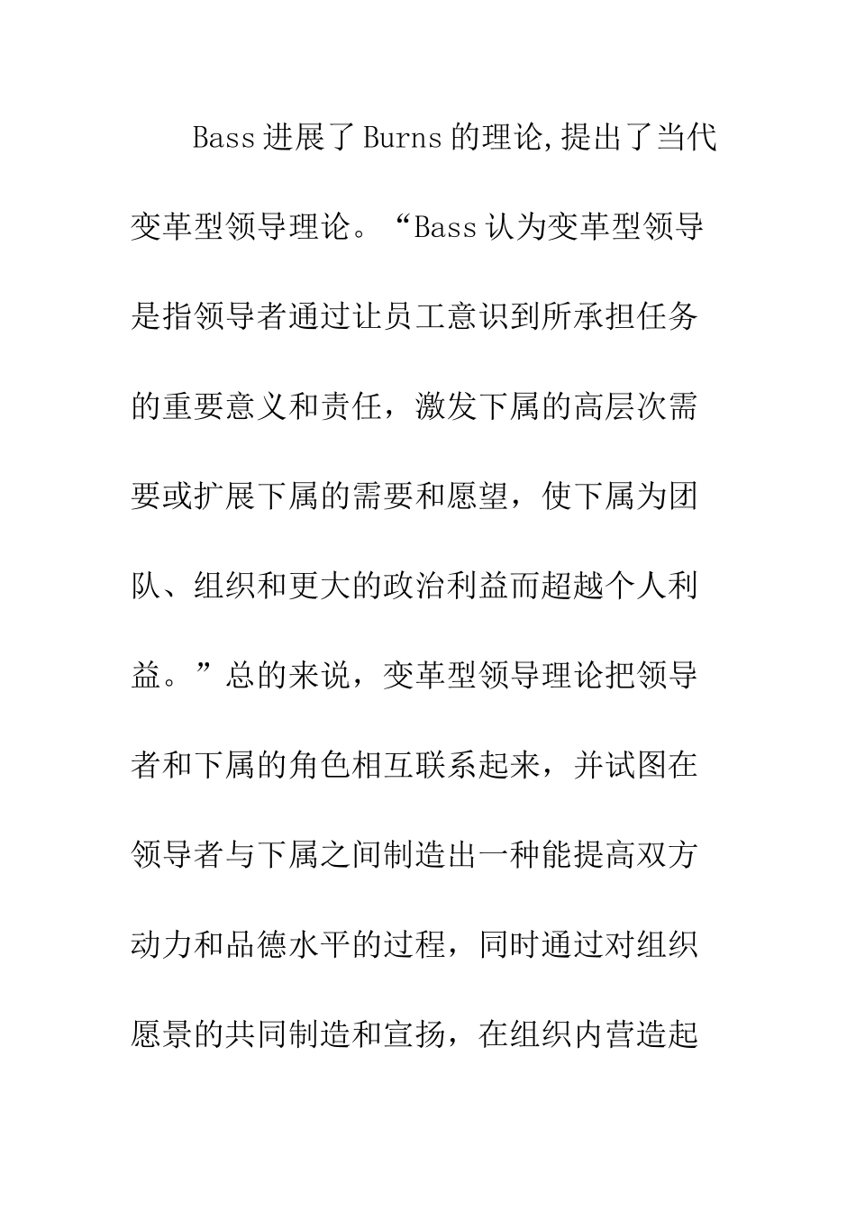 探析变革型领导理论_第3页