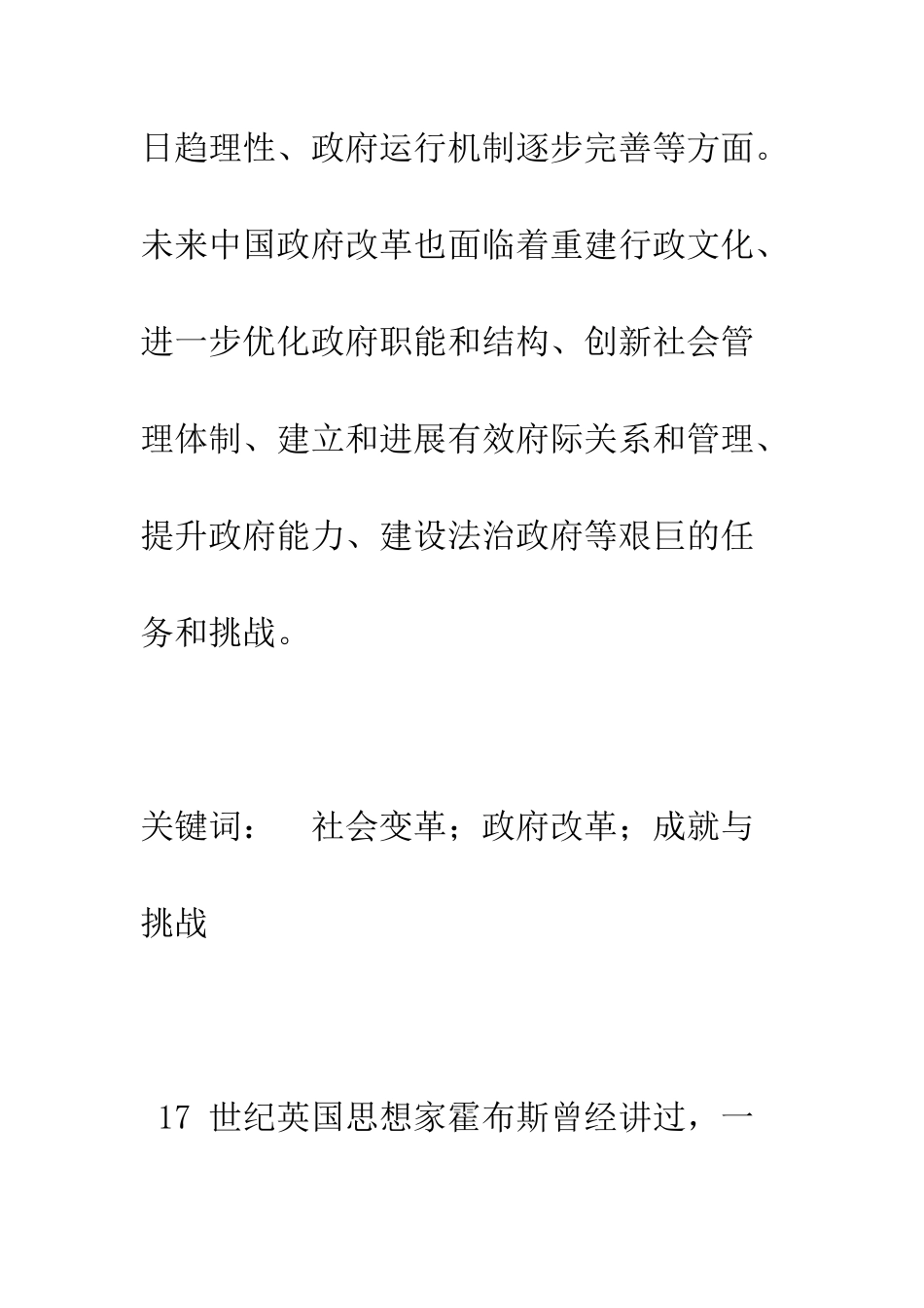 探析变革时代的中国政府改革与创新_第2页