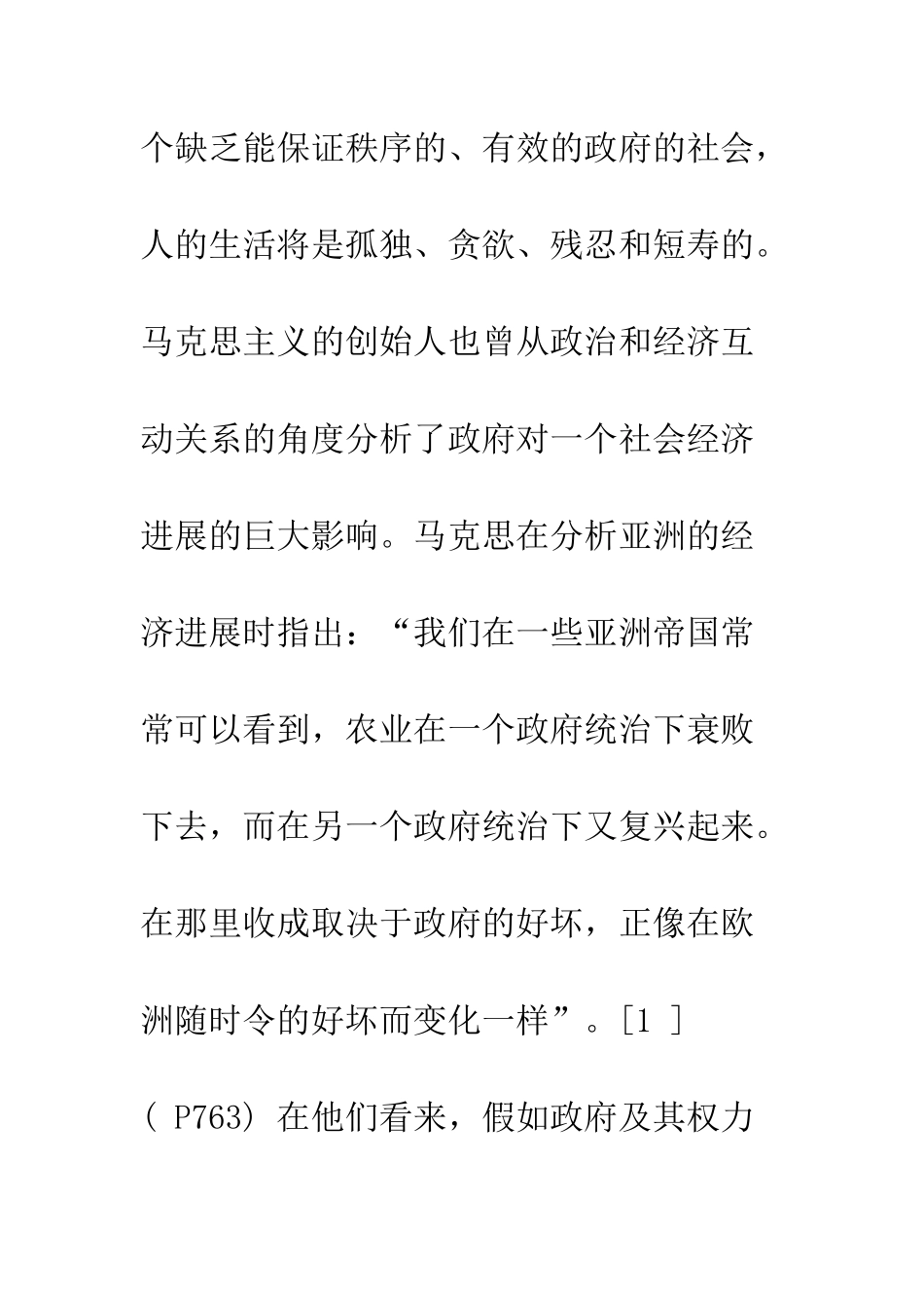 探析变革时代的中国政府改革与创新_第3页