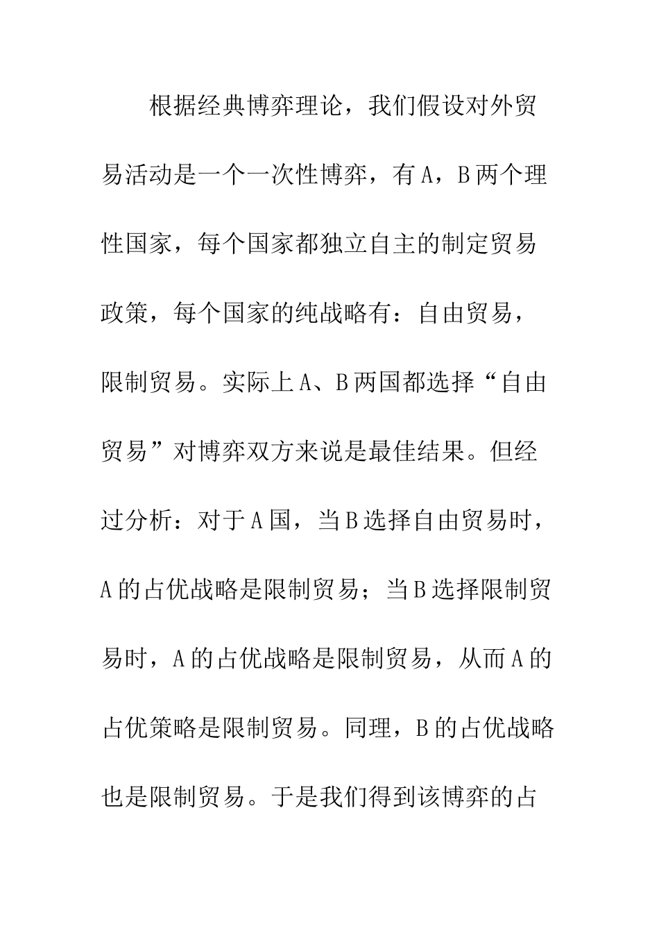 探析反倾销税实施对进口国的福利影响_第2页