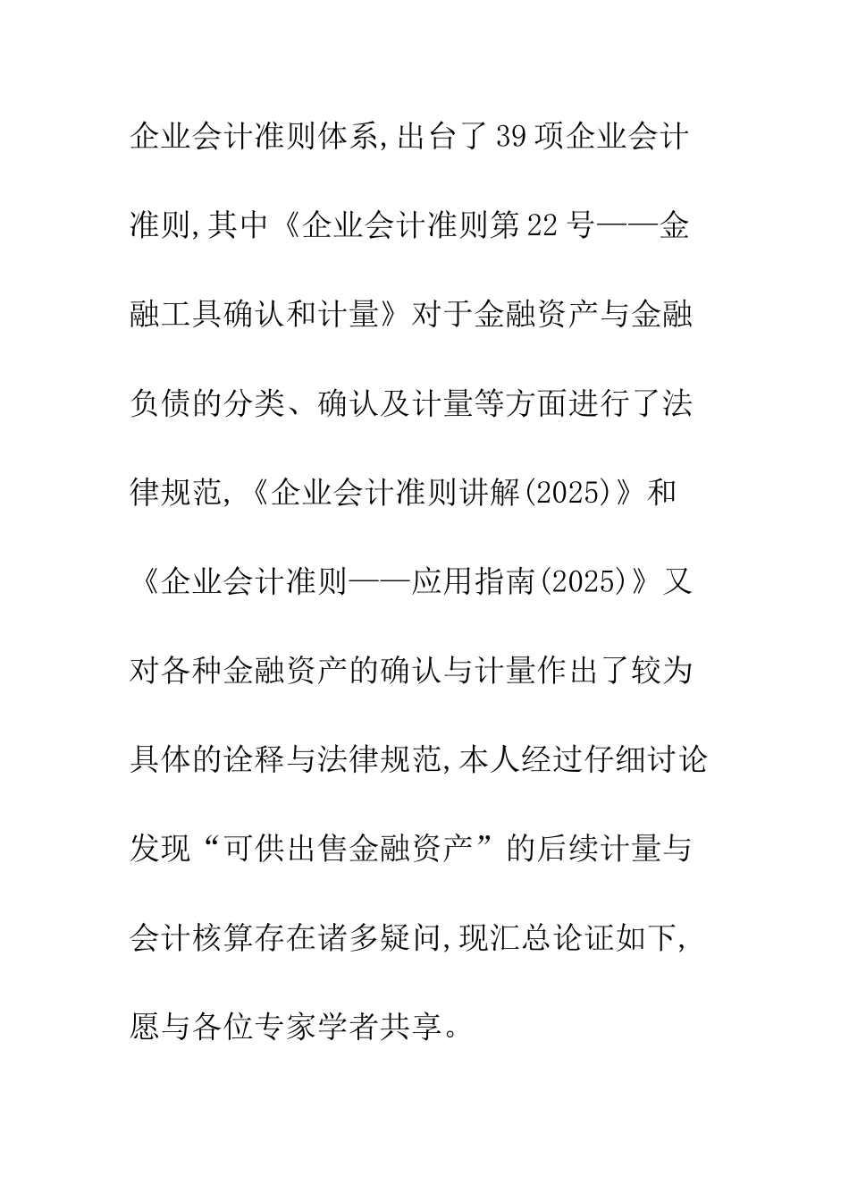 探析可供出售金融资产的后续计量_第2页