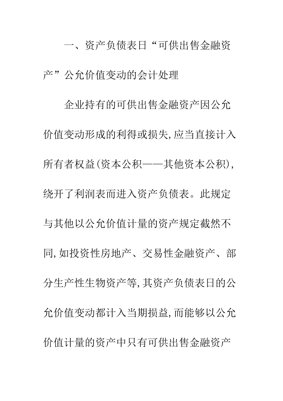 探析可供出售金融资产的后续计量_第3页