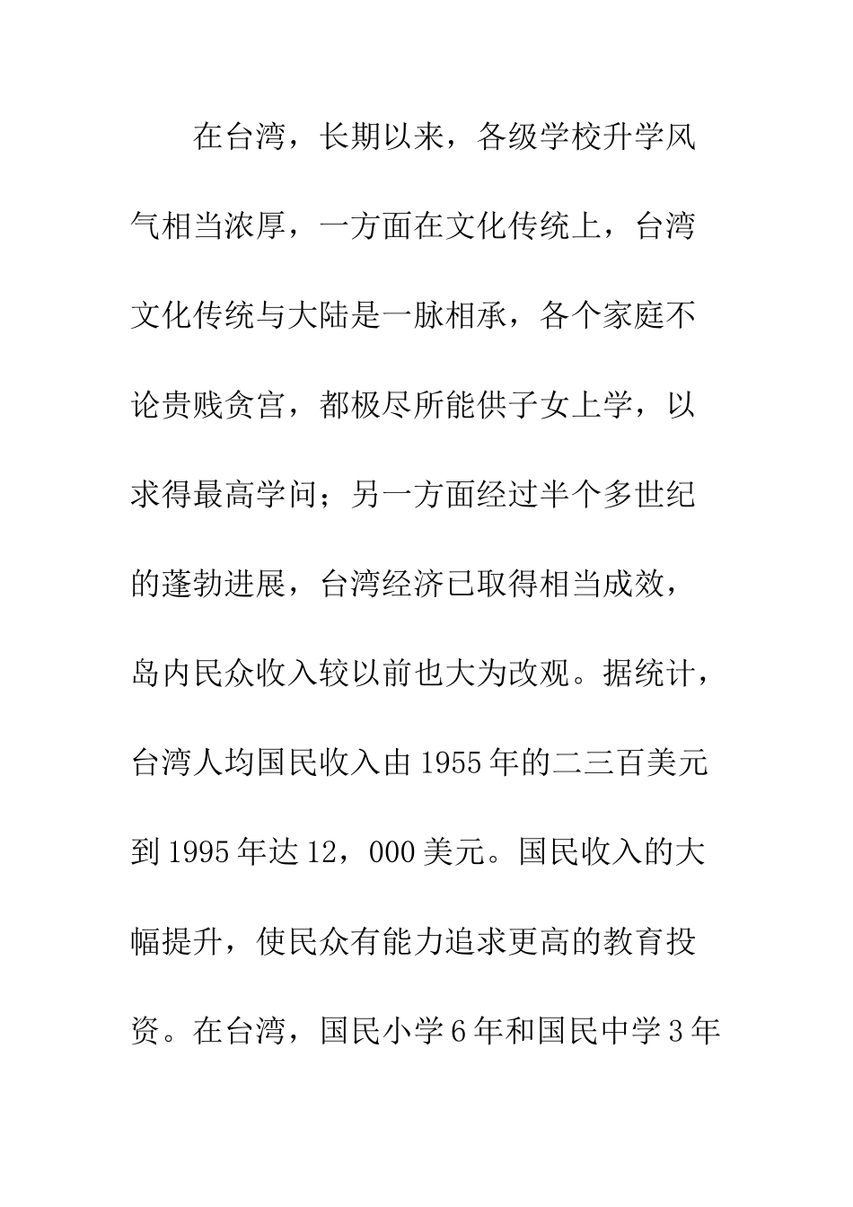 探析台湾职业教育_第2页